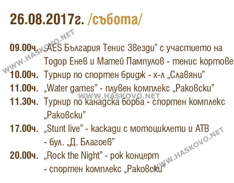 Какво мислят димитровградчани за програмата за 70-годишнината на града?