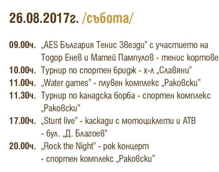 С мото каскади стартира програмата за 70-ия рожден ден на Димитровград
