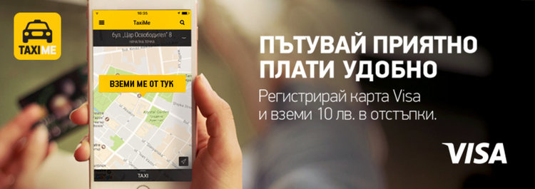 Visa и TaxiMe променят пътуването  с такси в София