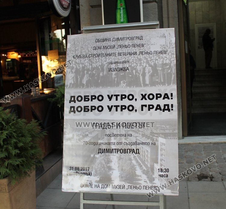 Откриха изложба „Добро утро, хора! Добро утро, град!"