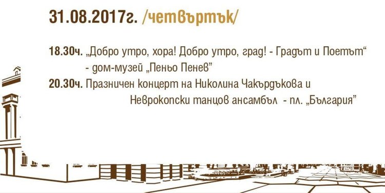 Футболни асове си дават среща на стадион "Миньор" от 18:30 часа