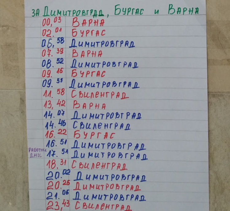 Всички влакове, пътуващи между София и морето ще спират в Първомай
