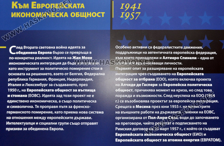 20 платна в музея документират времето на създаването на ЕС