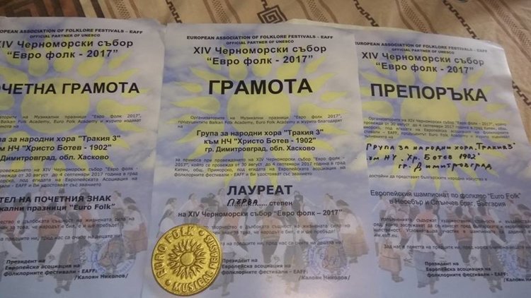 Димитровградски танцьори се върнаха с награда от "Черноморски събор" в Китен