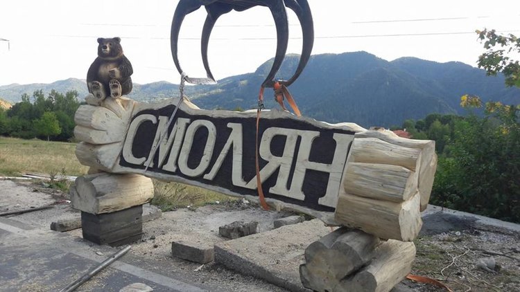 Четириметрова пластика от дърво ще посреща гостите на Смолян