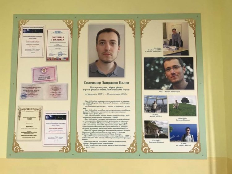 Откриха кабинета по физика, който ще носи името на Спасимир Балев