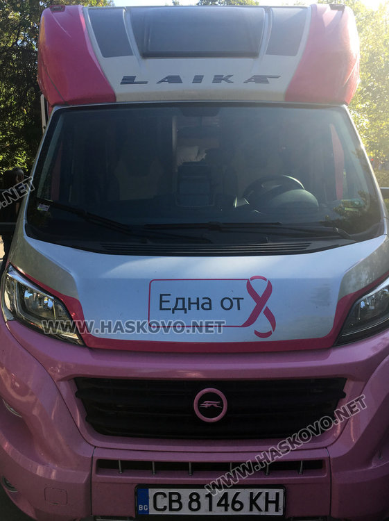 Хасковлийки на консултации в Розов кемпер, 30 минаха за ден