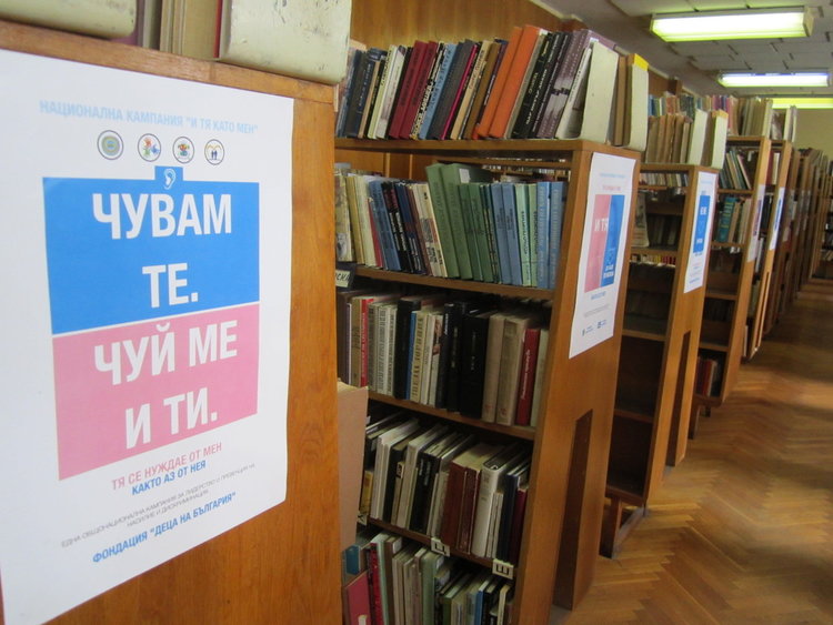 Библиотеката с изложба срещу насилието над жени