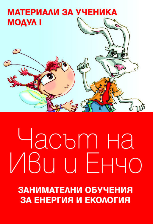   EVN България ще проведе обучения по енергийна ефективност в училищата               