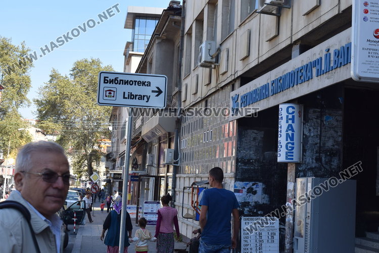 Ново: Безплатна правна информация за гражданите в Регионална библиотека „Н. Й. Вапцаров“