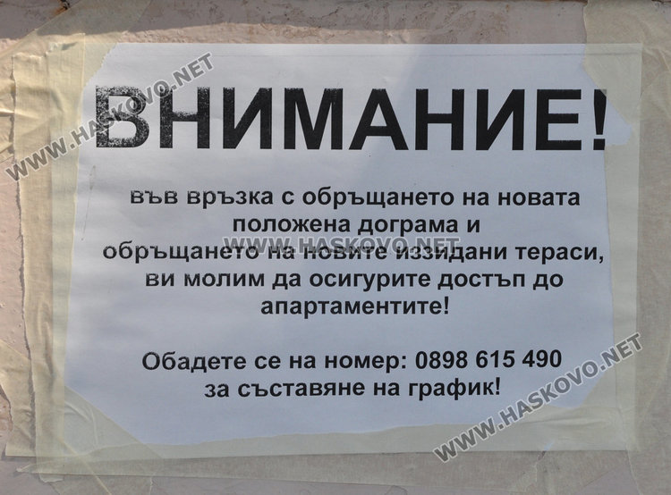 Читатели: потрошиха ни блока, санират ни от 6 месеца