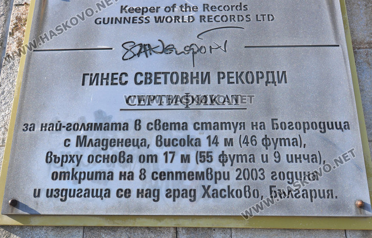 Стара - рекорд