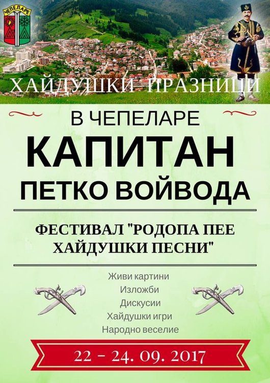 За пръв път три дни национални хайдушки празници, честват Петко войвода/програма/