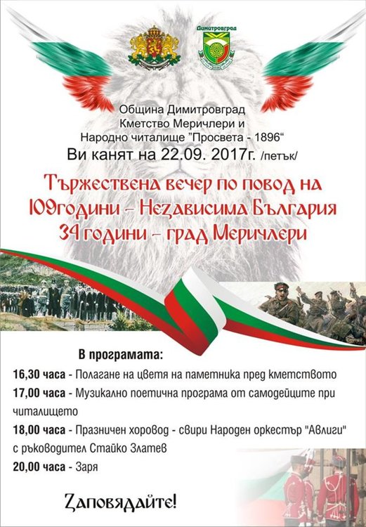 Меричлери празнува 34 години от основаването си