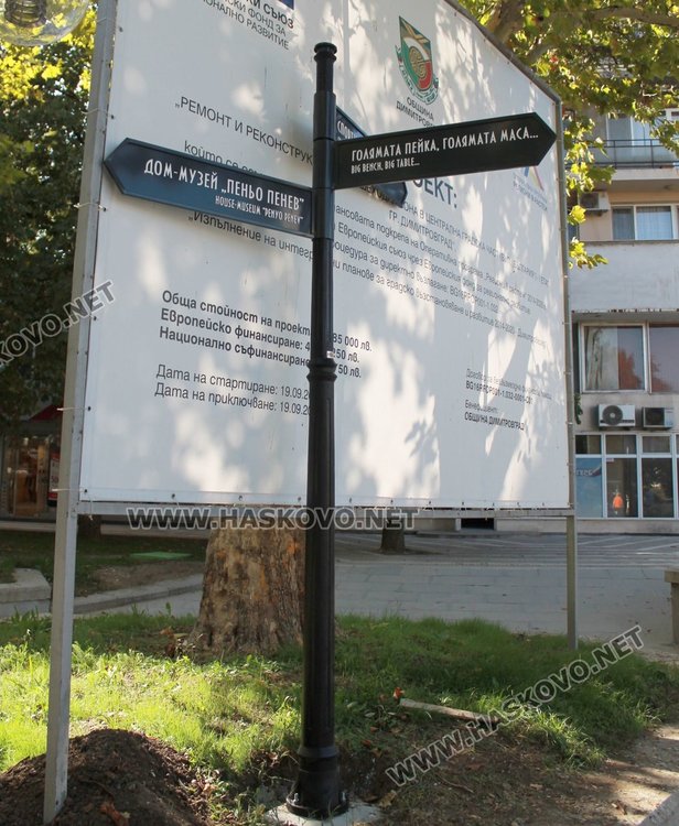 Табели за туристи монтираха в Димитровград