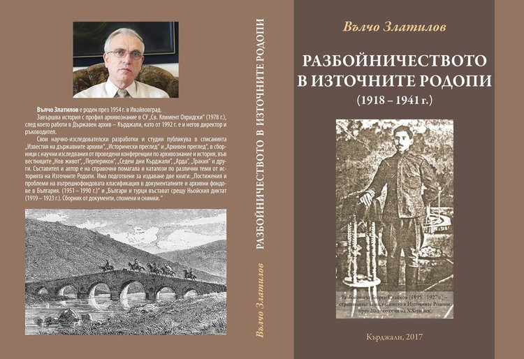 Бандитизмът между двете световни войни в Кърджалийско, заплаха за държавността в Източните Родопи