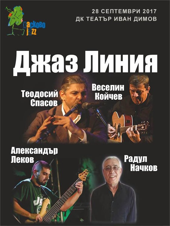 Хасково джазира есента за 21-ви път /програма/