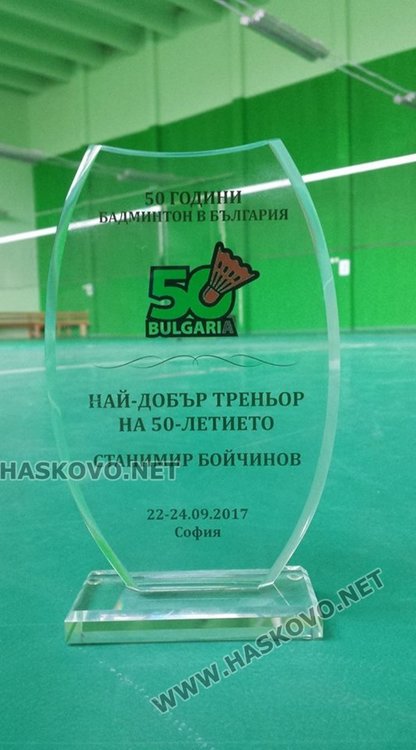 Станимир Бойчинов е бадминтон треньор № 1 на 50-летието