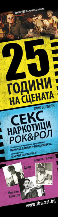 "Секс, наркотици, рокендрол" с Ивайло Христов, Дони и Коцето – Калки в Асеновград