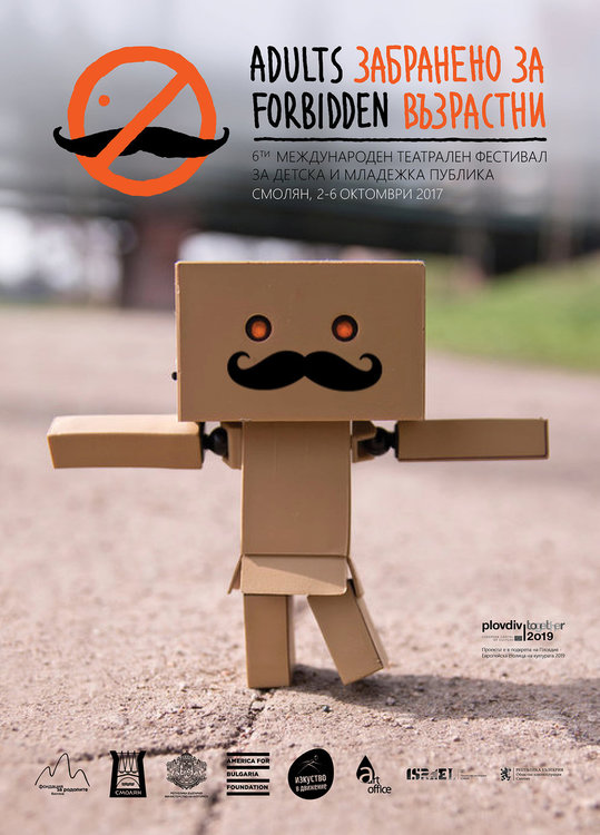 Празник за децата в дните на фестивала "Забранено за възрастни"