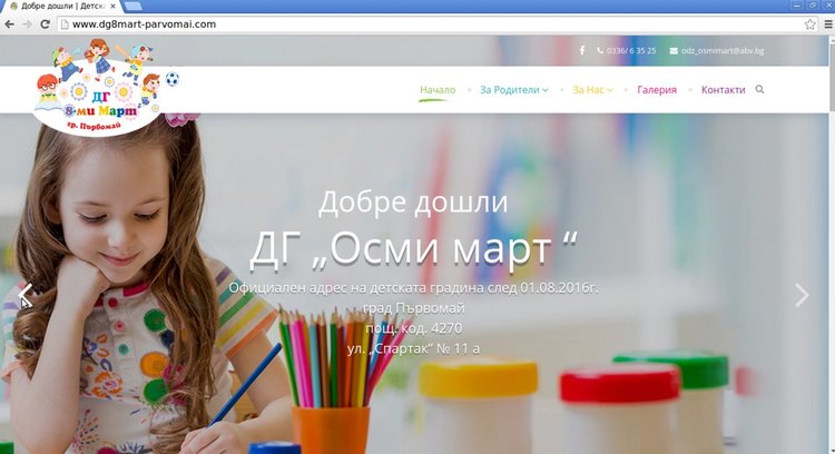 "8 март" вече е с официален сайт