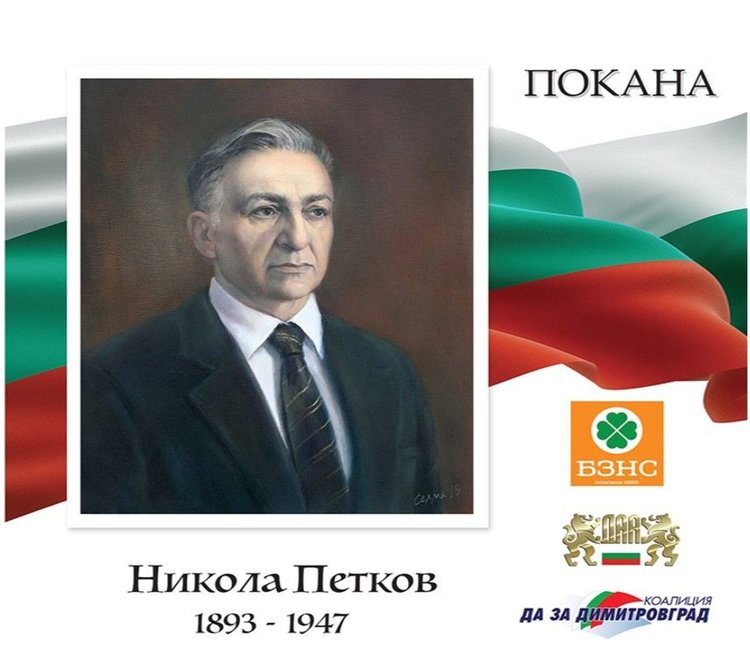 Показват снимки и документи за Никола Петков в Димитровград