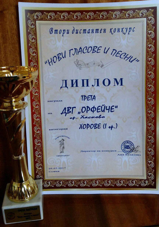 „Орфейче+“ на трето място в конкурса "Нови гласове и песни"