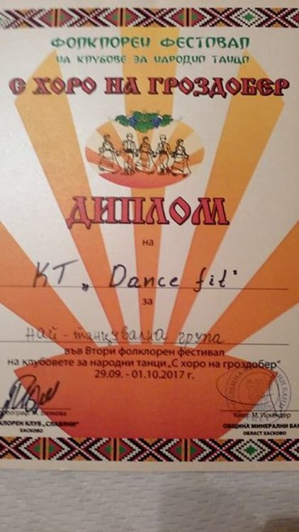 Дипломът, който танцьорите от клуба са получили след участие във фестивала