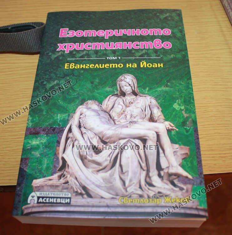 Хасковлия представи богомилството в Димитровград