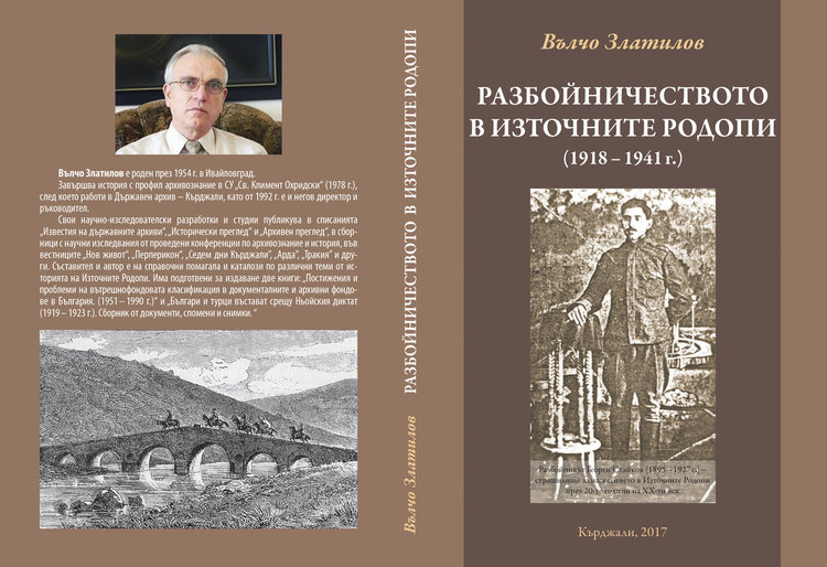 7. Бандата на Георги Стайков разширява района си на действие, обира 602 000 лева