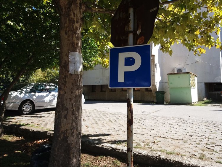 Този знак е поставен пред паркинга зад общината - Д 19