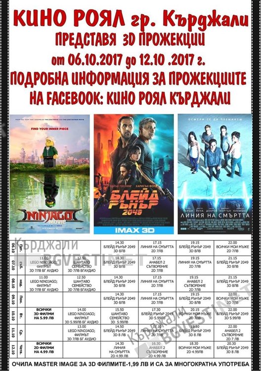 Две премиери от днес в кино „Роял“ в Кърджали
