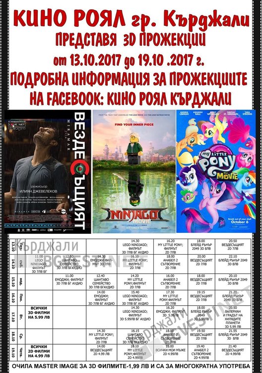 Още две премиери в идващата седмица в кино "Роял"