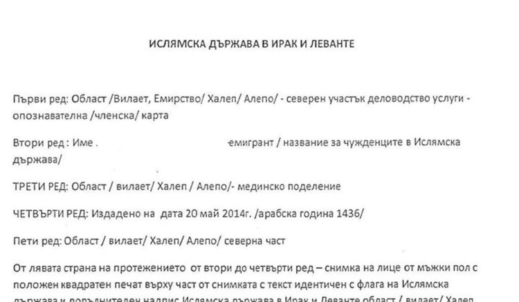 Командир на Ислямска държава задържан в София (видео)