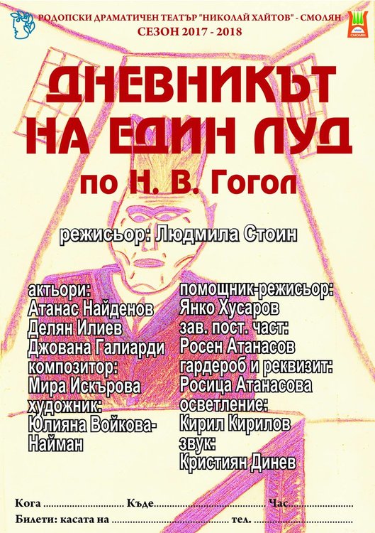Кой е новия хит на Родопския драматичен театър в Смолян ?