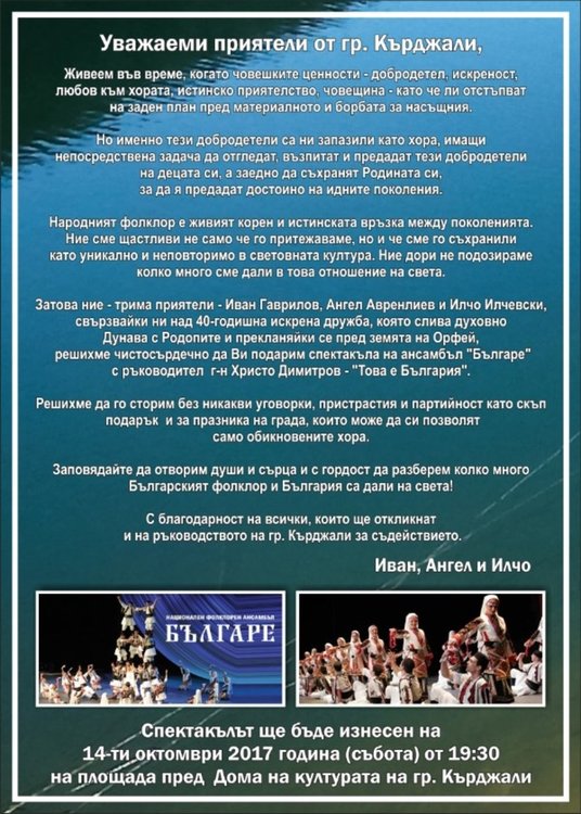 Общината ни кани на спектакъл на ансамбъл "Българе"днес