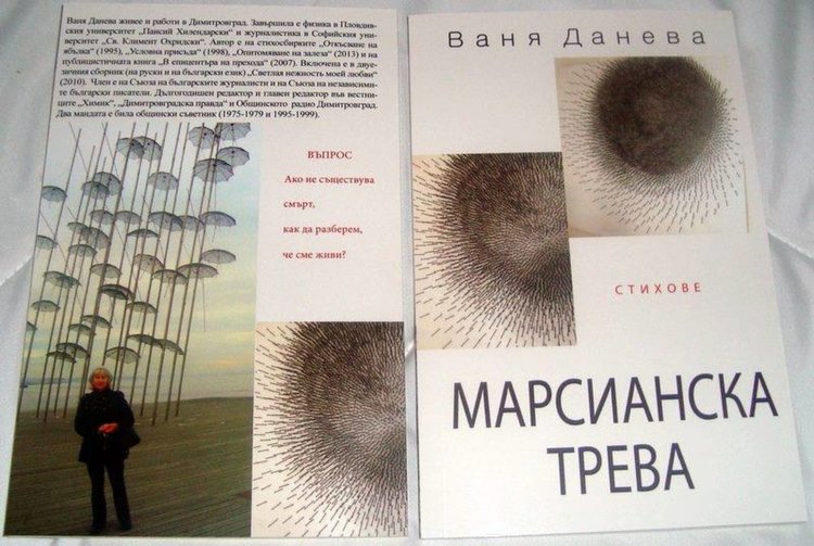 Корицата на новата книга