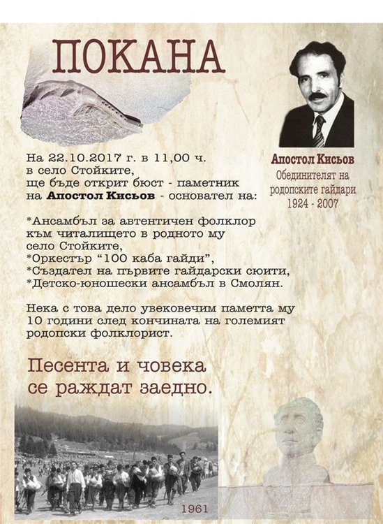 В село Стойките откриват паметник на създателя на "100-те каба- гайди" Апостол Кисьов