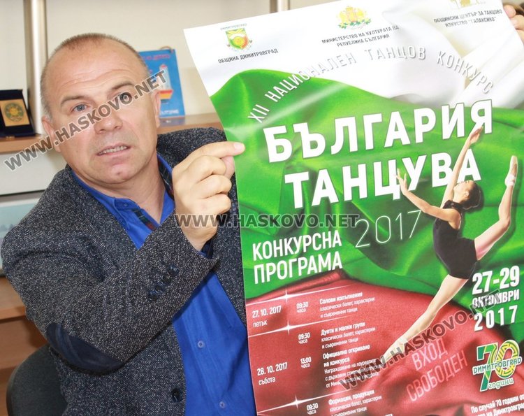 Тихомир Митев представи програмата на "България танцува"