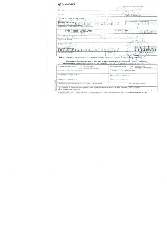 ДОСТ: нямаме никакво отношение с „Асоциация Бату платформ“