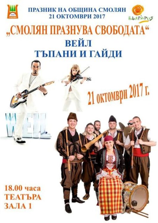 Уникалните "Тъпъни и гайди" свирят за празника на Смолян, заедно с дует Вейл" -носители на "Грами"