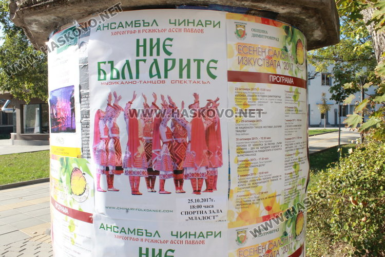 Опашка за поканите за гостуването на ансамбъл "Чинари" в Димитровград