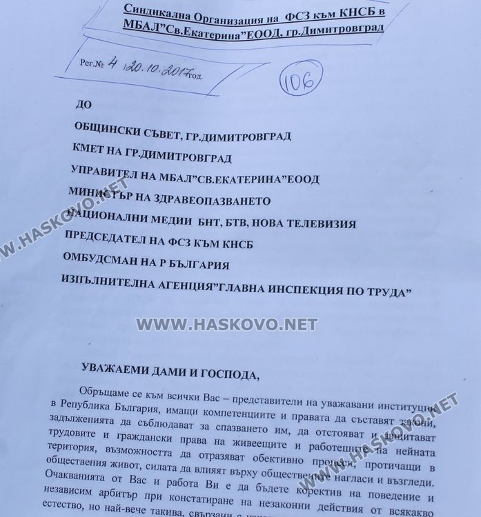 Недоволство сред работещите в димитровградската болница заради заплатите