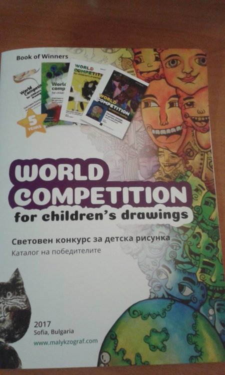 Паисиевци отличени в Световния конкурс за детска рисунка „Малък Зограф”