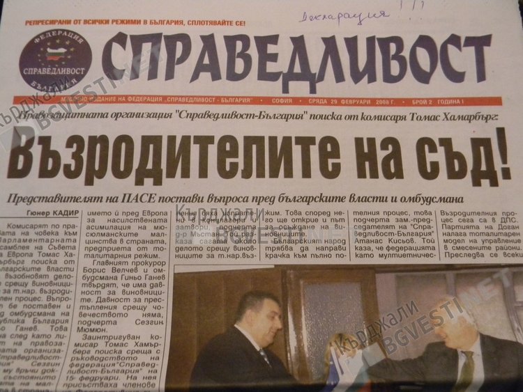   Федерация „Справедливост-България”иска дебат за Рамковата конвенция за защита на националните малцинства