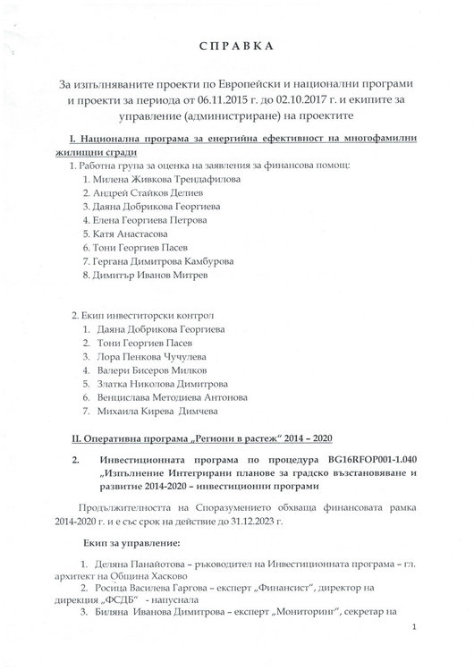 Кметът засекрети парите по проекти на общински служители 