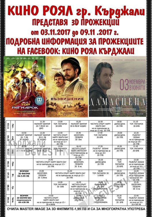 Кино „Роял” с премера на българския филм "ДАМАСЦЕНА"  и предпремиера на "ВЪЗВИШЕНИЕ" 