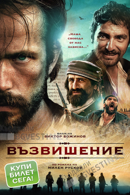 Кино „Роял” с премера на българския филм "ДАМАСЦЕНА"  и предпремиера на "ВЪЗВИШЕНИЕ" 