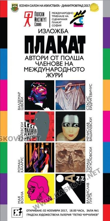 Двойна изложба от плакати откриват в димитровградската галерия