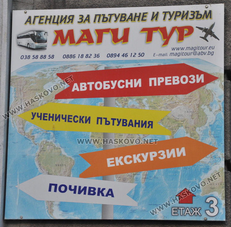 Ужилени хасковлии: „Маги тур“ мами клиенти, бави екскурзии с месеци